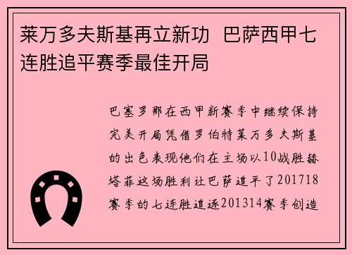 莱万多夫斯基再立新功  巴萨西甲七连胜追平赛季最佳开局