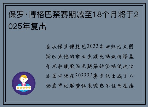 保罗·博格巴禁赛期减至18个月将于2025年复出